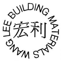 WANG LEE BUILDING MATERIALS 宏利