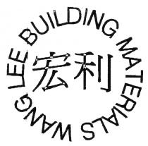 WANG LEE BUILDING MATERIALS 宏利