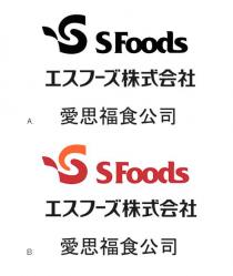 S S Foods 愛思福食公司 工一株式会社
