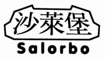 Salorbo 沙萊堡