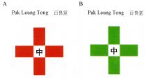 Pak Leung Tong 百良堂 中