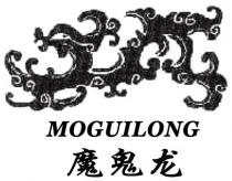 MOGUILONG 魔鬼龙