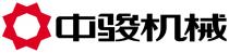 中骏机械