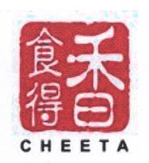 CHEETA 食得香