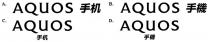 AQUOS 手机 AQUOS 手機