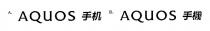 AQUOS 手机 AQUOS 手機