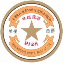 TIANJIN FOODSTUFFS IMPORT & EXPORT CO., LTD. 玫瑰露酒 金星商標 天津食品進出口股份有限公司監制 21公斤