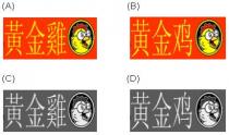 黃金雞 黄金鸡