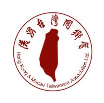 Hong Kong & Macau Taiwanese Association Ltd. 港澳台灣同鄉會