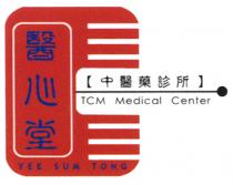 TCM Medical Center YEE SUM TONG 醫心堂 中醫藥診所