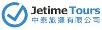 Jetime Tours 中泰旅運有限公司
