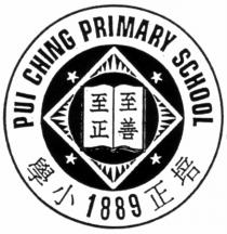 PUI CHING PRIMARY SCHOOL 1889 培正小學至正至善