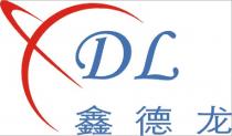 XDL 鑫德龙