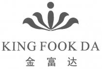 KING FOOK DA 金富达