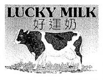 LUCKY MILK 好運奶