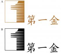1 第一金