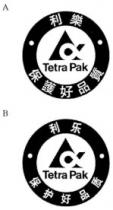 Tetra Pak 利樂 保護好品質 Tetra Pak 利乐 保护好品质