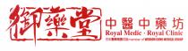 Royal Medic Royal Clinic member of WISDOM COME MEDICAL GROUP 御藥堂 中醫中藥坊 仍志醫藥集團成員