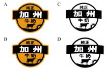 加州 纯正 牛奶 加州 純正 牛奶