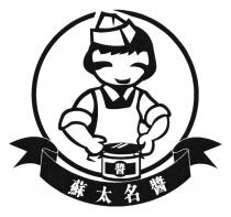 蘇太名醬 醬