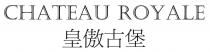 CHATEAU ROYALE 皇傲古堡