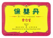 BO YING compound Manufactured by Eu Yan Sang (Hong Kong) Limited 保嬰丹 余仁生 傳統的信譽 品質的保證