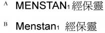 MENSTAN1 Menstan1 經保靈