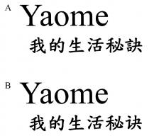 Yaome 我的生活秘訣 Yaome 我的生活秘诀