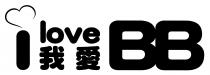 I love BB 我愛