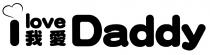 I love Daddy 我愛