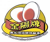 Ash - Free Premium Salted Duck Eggs 金陽牌 無灰頂級環保鹹蛋
