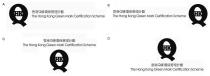 QHK The Hong Kong Green Mark Certification Scheme Q 香港嘜環保管理計劃