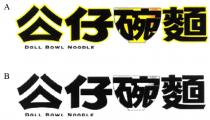 DOLL BOWL NOODLE 公仔碗麵