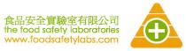 the food safety laboratories www.foodsafetylabs.com 食品安全實驗室有限公司