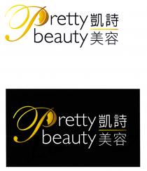 Pretty beauty 凱詩美容