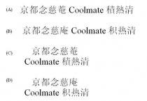 Coolmate 京都念慈菴 積熱清 Coolmate 京都念慈庵 积热清