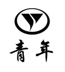 Y 青年