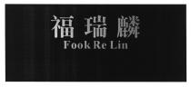 Fook Re Lin 福瑞麟