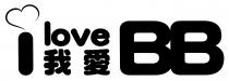 I love BB 我愛