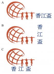 香江盃