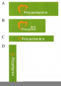 Pricerite 實惠