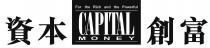 CAPITAL MONEY For the Rich and the Powerful 資本創富