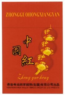 ZHONGGUOHONGXIANGYAN Zhong guo hong HONG KONG GREAT WALL OF TOBACCO (GROUP) CO. LTD PRODUCTS 中國紅 福 香港長城烟草國際(集團)有限公司出品