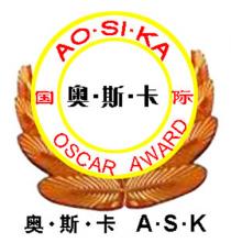 AO SI KA OSCAR AWARD ASK 国际 奥斯卡