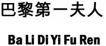 Ba Li Di Yi Fu Ren 巴黎第一夫人