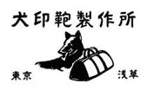 犬印鞄製作所 東京 浅草