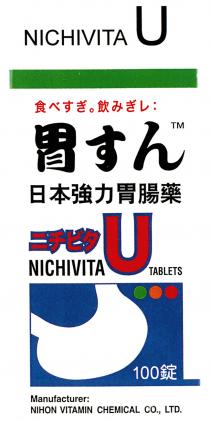 NICHIVITA U NICHIVITA U TABLETS Manufacturer: NIHON VITAMIN CHEMICAL CO., LTD. 食飲 胃 日本強力胃腸藥 100錠