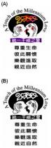 A Touch of the Millennium Love 2 統一千禧之愛 尊重生命 彼此關懷 樂觀進取 親近自然