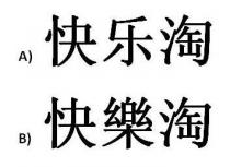 快乐淘 快樂淘