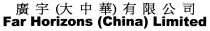 Far Horizons (China) Limited 廣宇(大中華)有限公司